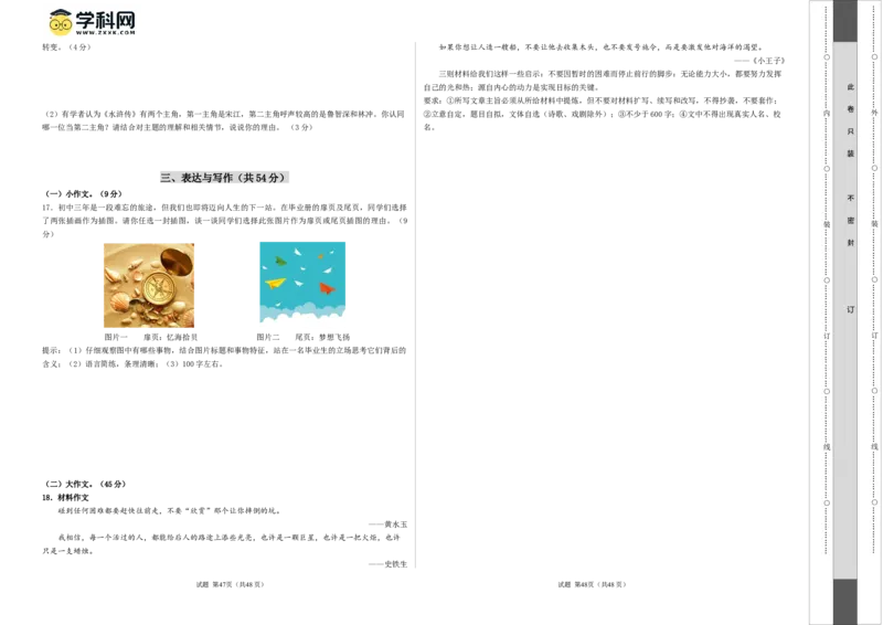 语文（南京卷）（考试版A3）_初中全科电子版试卷练习试题_语文_赠送：2024中考模拟题_二模_语文（南京卷）-：2024年中考第二次模拟考试