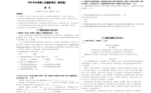 语文（南京卷）（考试版A3）_初中全科电子版试卷练习试题_语文_赠送：2024中考模拟题_二模_语文（南京卷）-：2024年中考第二次模拟考试