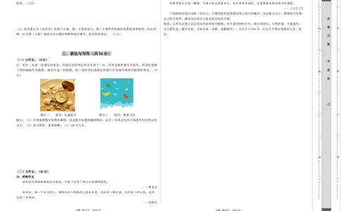 语文（南京卷）（考试版A3）_初中全科电子版试卷练习试题_语文_赠送：2024中考模拟题_二模_语文（南京卷）-：2024年中考第二次模拟考试