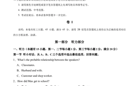 英语（浙江卷）（考试版A4）_初中全科电子版试卷练习试题_英语_2024中考模拟题英语(1)_三模（36套）_英语（浙江卷，含听力MP3）