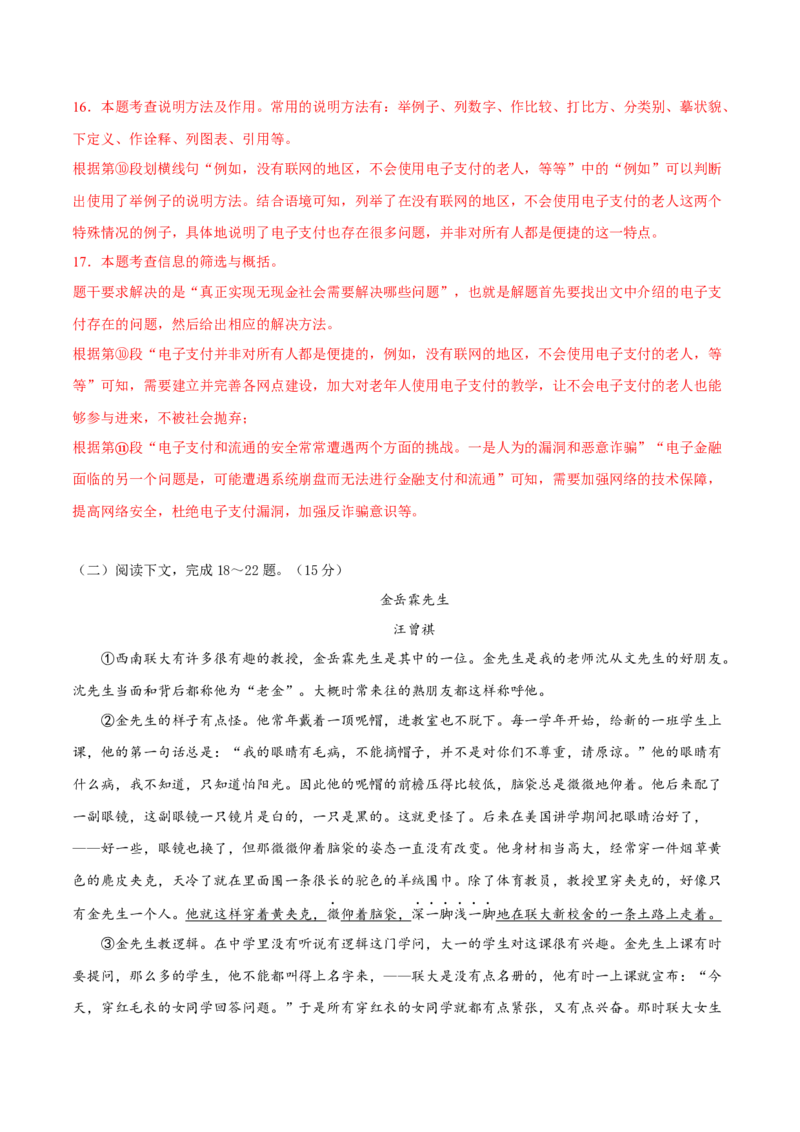 第三单元（B卷能力提升练）（解析版）-单元测试八年级语文下册分层训练AB卷-_初中全科电子版试卷练习试题_语文_8下初中人教部编版语文练习、试卷