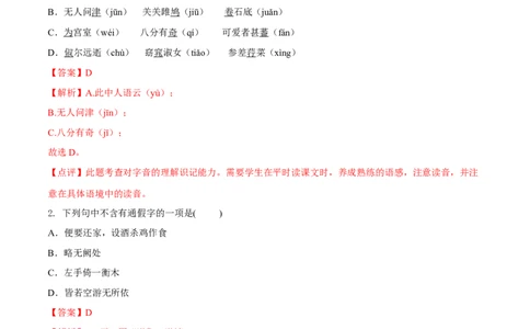 第三单元（B卷能力提升练）（解析版）-单元测试八年级语文下册分层训练AB卷-_初中全科电子版试卷练习试题_语文_8下初中人教部编版语文练习、试卷