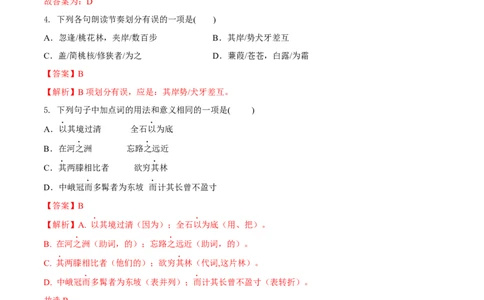 第三单元（B卷能力提升练）（解析版）-单元测试八年级语文下册分层训练AB卷-_初中全科电子版试卷练习试题_语文_8下初中人教部编版语文练习、试卷