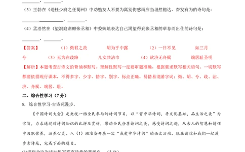 第三单元（B卷能力提升练）（解析版）-单元测试八年级语文下册分层训练AB卷-_初中全科电子版试卷练习试题_语文_8下初中人教部编版语文练习、试卷