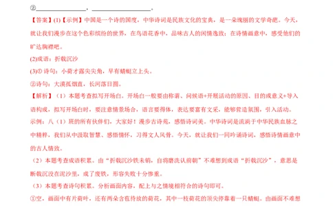 第三单元（B卷能力提升练）（解析版）-单元测试八年级语文下册分层训练AB卷-_初中全科电子版试卷练习试题_语文_8下初中人教部编版语文练习、试卷