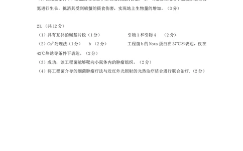 2026届茂名市2026届高三下学期二模考试生物答案_2024-2026高三（6-6月题库）_2026年04月高三试卷_260419广东省茂名市2026年高三年级第二次综合测试（全科）