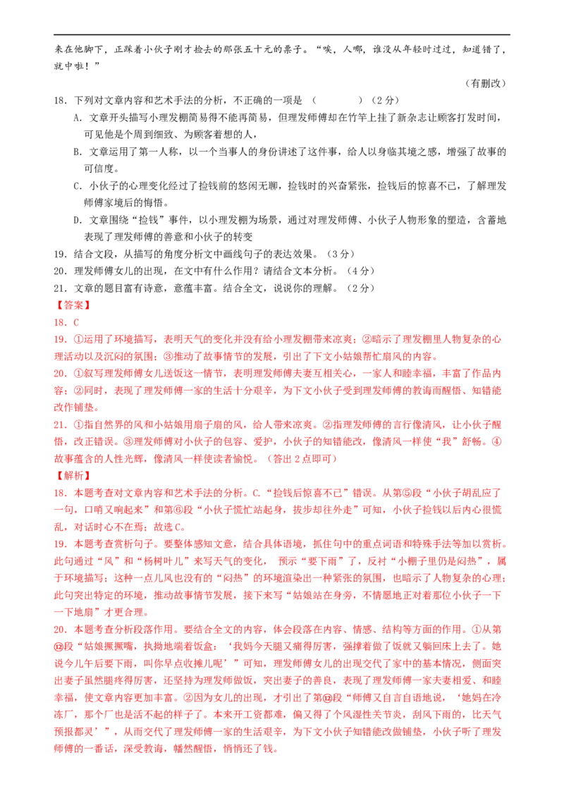 语文（北京卷）（全解全析）_初中全科电子版试卷练习试题_语文_赠送：2024中考模拟题_三模（40套）_语文（北京卷）