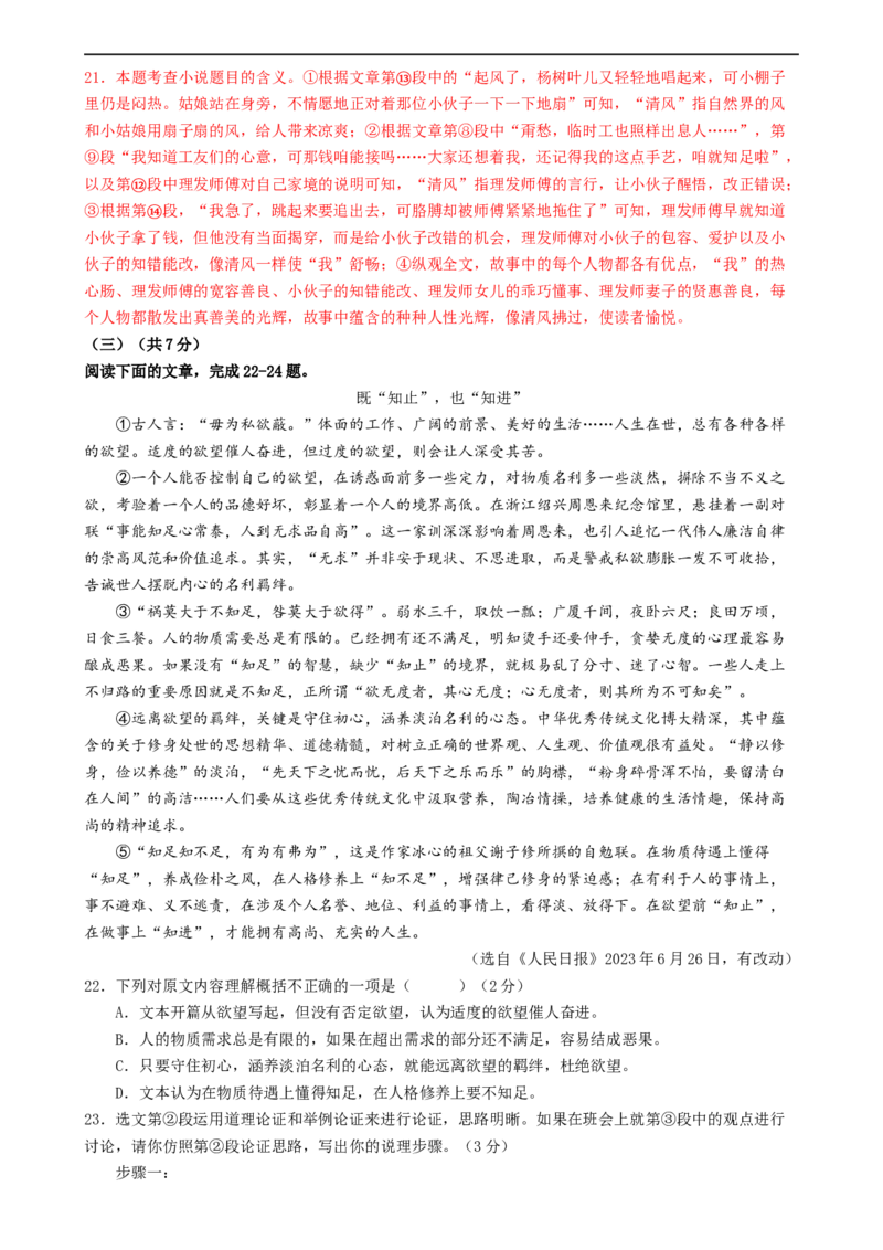 语文（北京卷）（全解全析）_初中全科电子版试卷练习试题_语文_赠送：2024中考模拟题_三模（40套）_语文（北京卷）