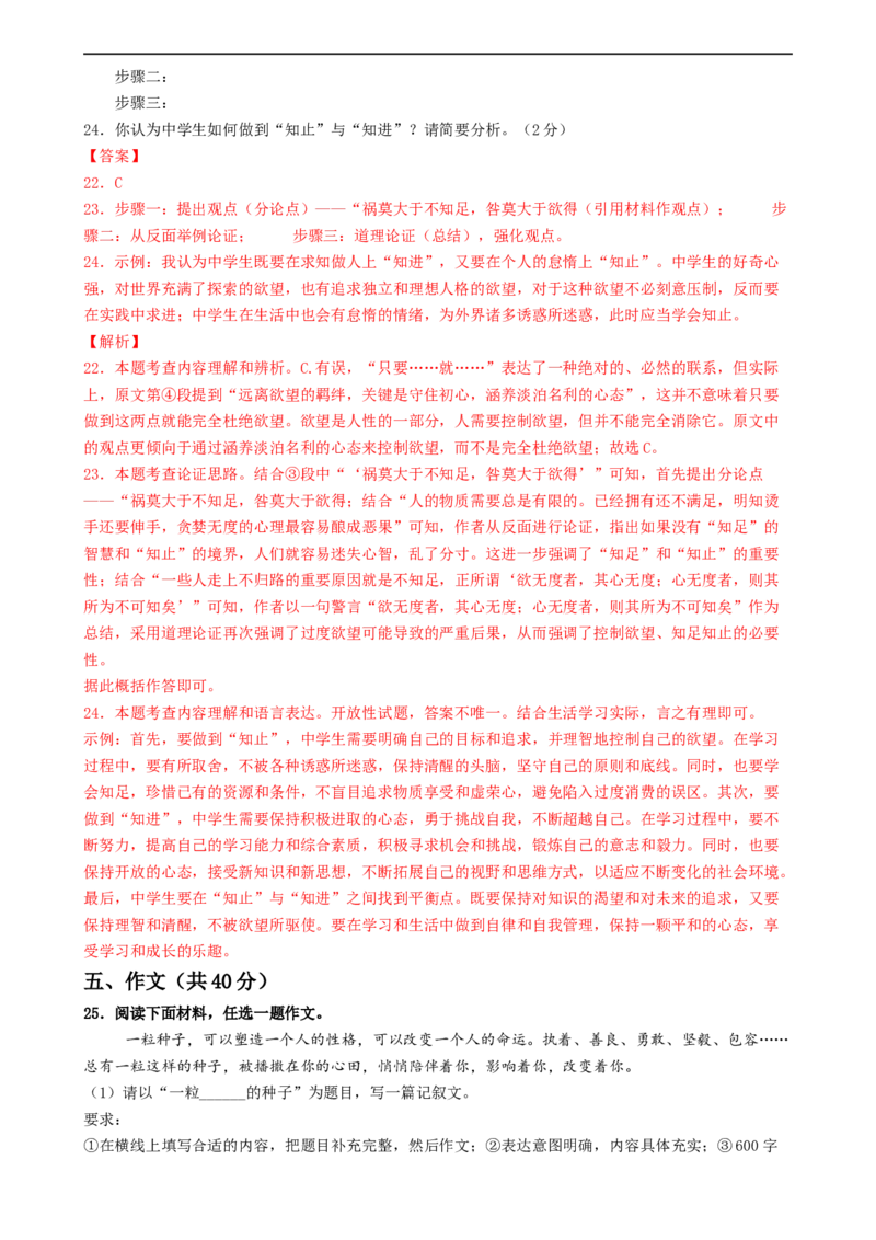 语文（北京卷）（全解全析）_初中全科电子版试卷练习试题_语文_赠送：2024中考模拟题_三模（40套）_语文（北京卷）