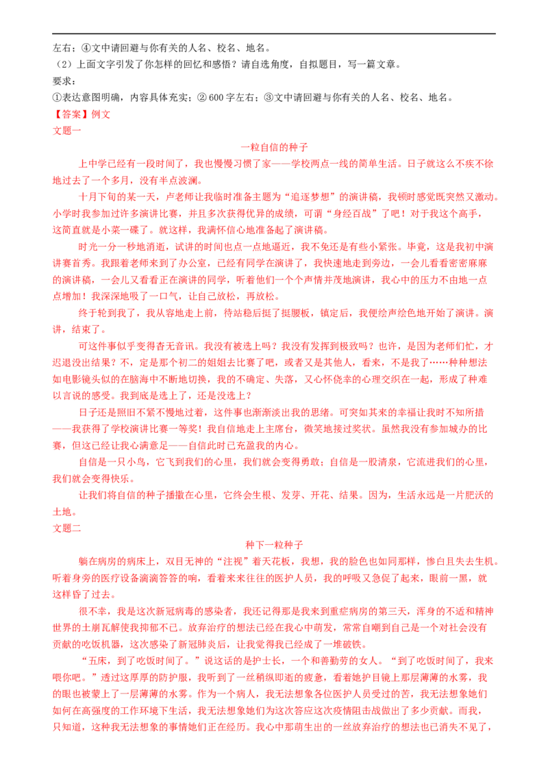 语文（北京卷）（全解全析）_初中全科电子版试卷练习试题_语文_赠送：2024中考模拟题_三模（40套）_语文（北京卷）