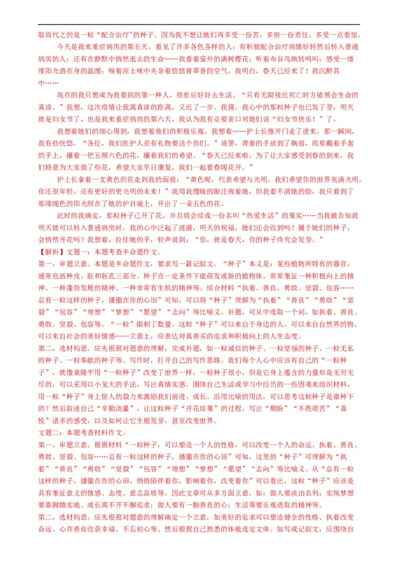 语文（北京卷）（全解全析）_初中全科电子版试卷练习试题_语文_赠送：2024中考模拟题_三模（40套）_语文（北京卷）