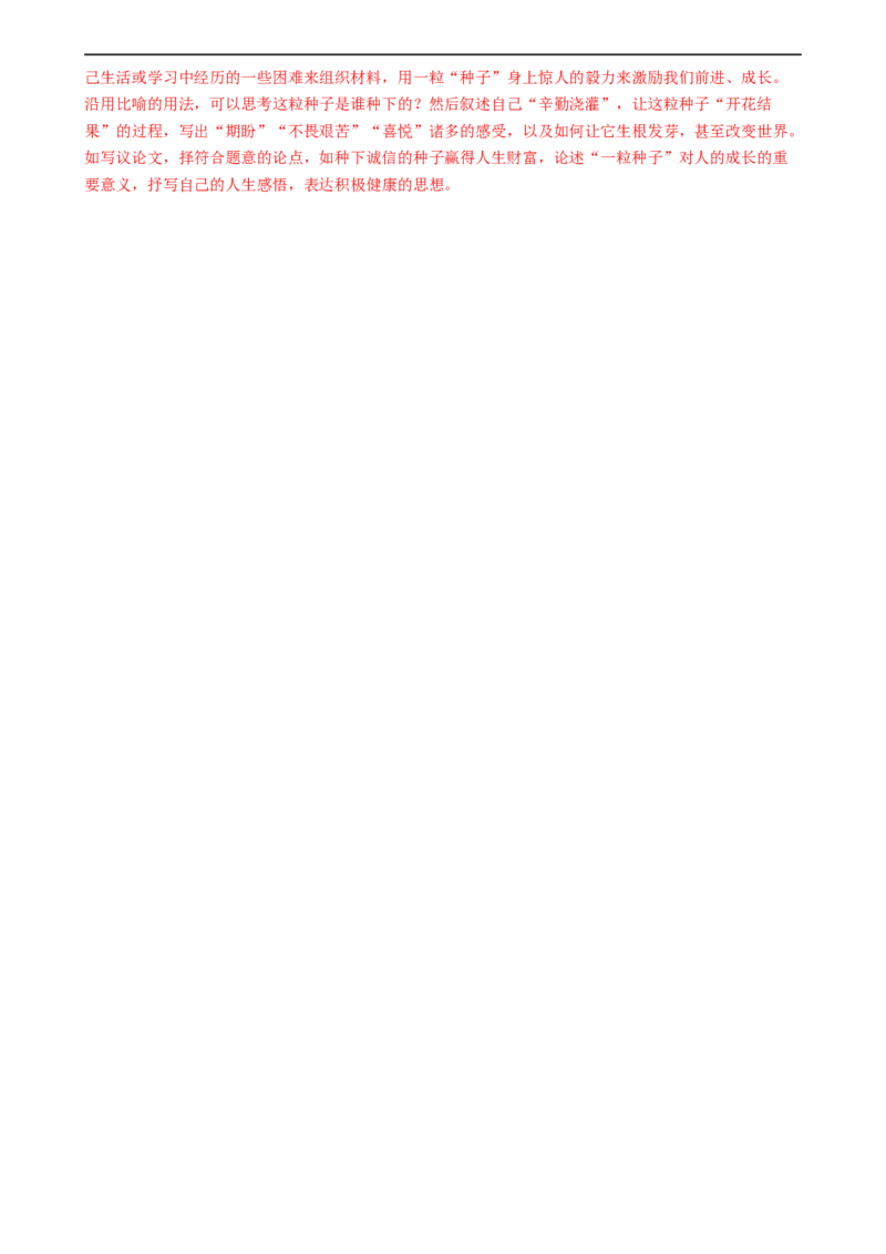 语文（北京卷）（全解全析）_初中全科电子版试卷练习试题_语文_赠送：2024中考模拟题_三模（40套）_语文（北京卷）