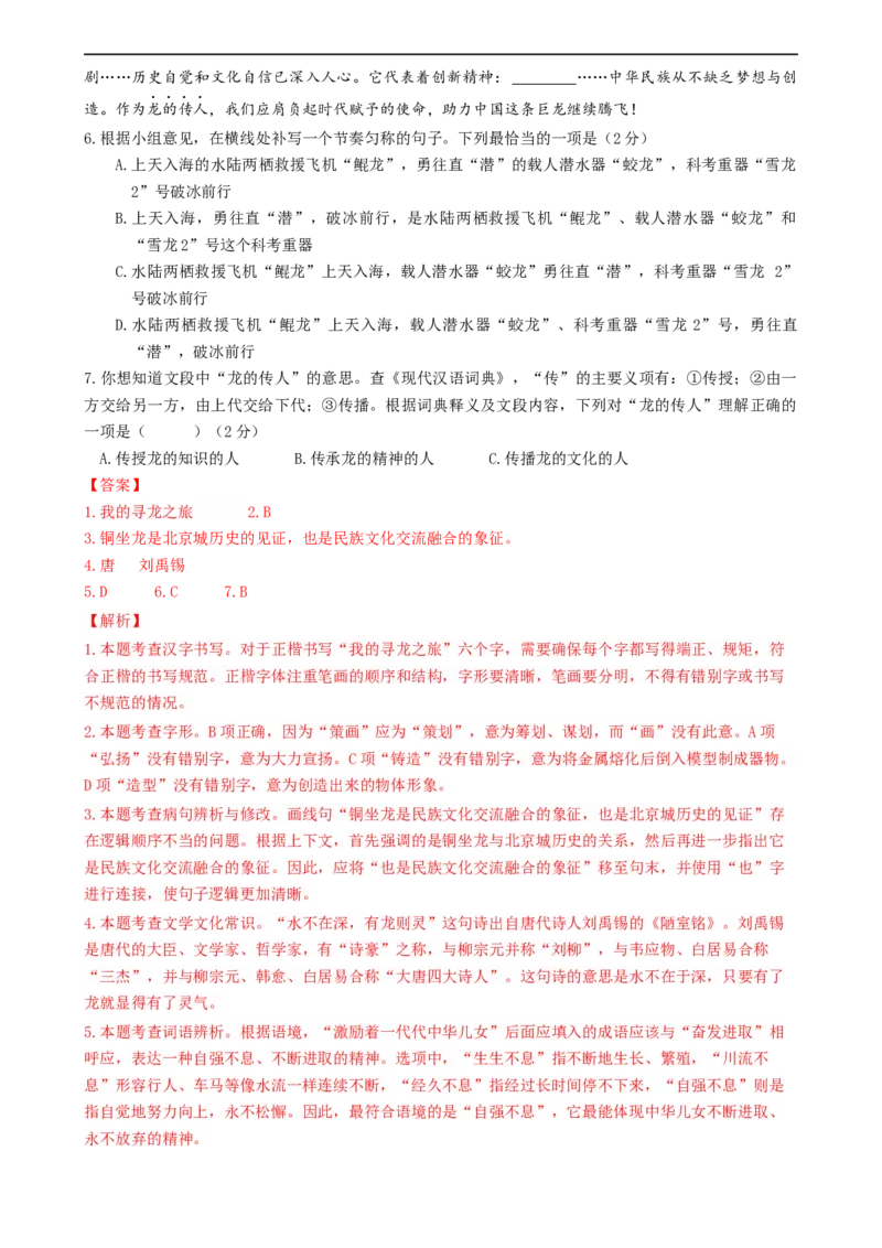 语文（北京卷）（全解全析）_初中全科电子版试卷练习试题_语文_赠送：2024中考模拟题_三模（40套）_语文（北京卷）