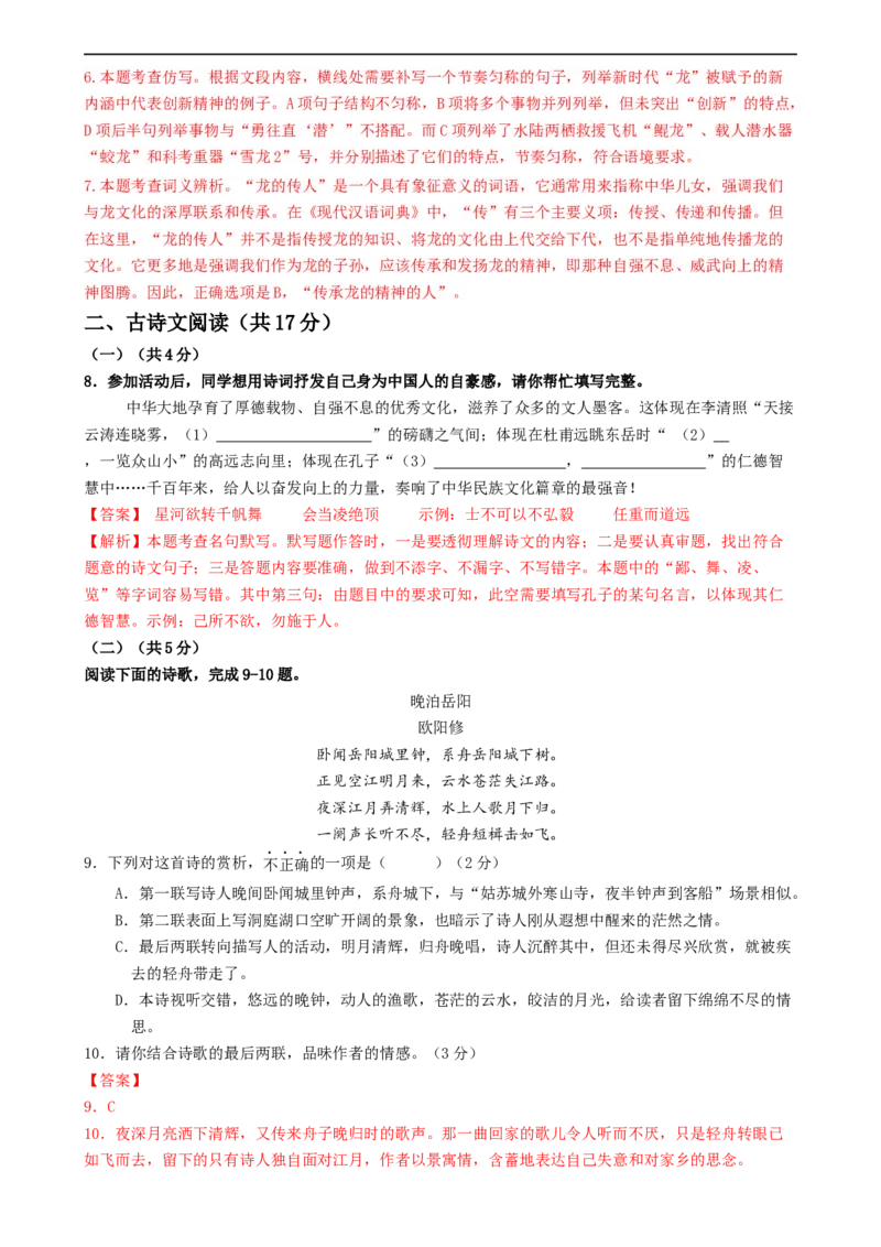语文（北京卷）（全解全析）_初中全科电子版试卷练习试题_语文_赠送：2024中考模拟题_三模（40套）_语文（北京卷）