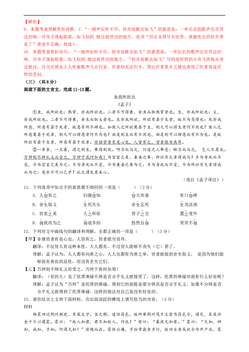 语文（北京卷）（全解全析）_初中全科电子版试卷练习试题_语文_赠送：2024中考模拟题_三模（40套）_语文（北京卷）