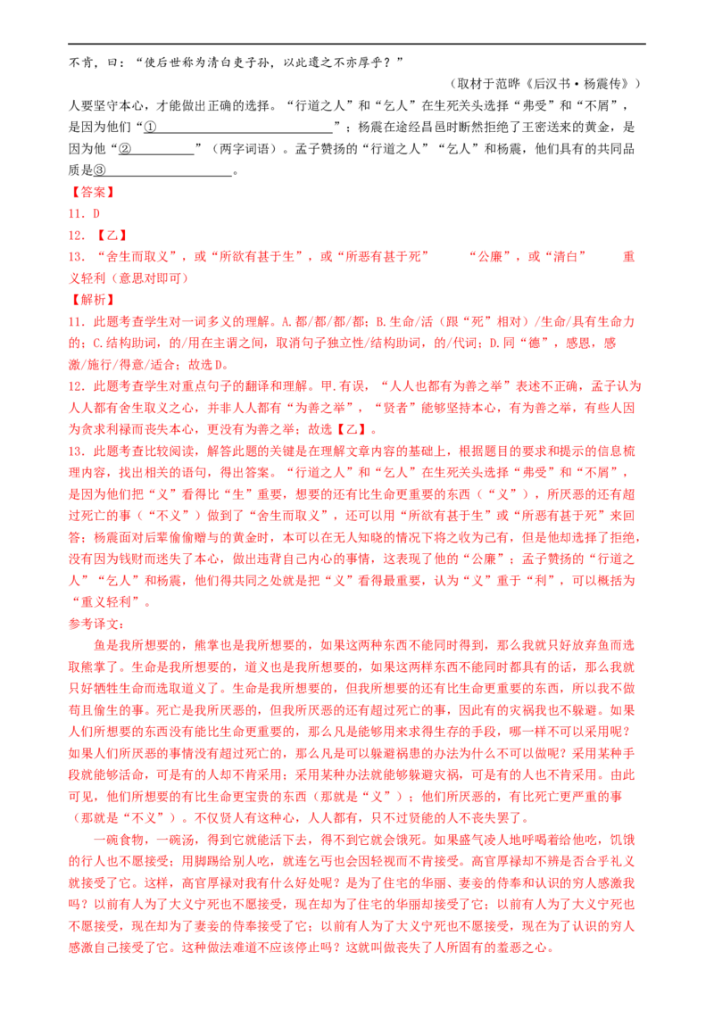 语文（北京卷）（全解全析）_初中全科电子版试卷练习试题_语文_赠送：2024中考模拟题_三模（40套）_语文（北京卷）