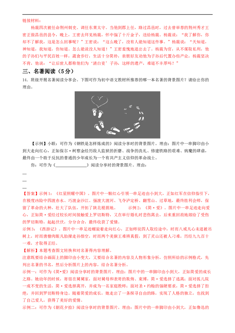 语文（北京卷）（全解全析）_初中全科电子版试卷练习试题_语文_赠送：2024中考模拟题_三模（40套）_语文（北京卷）