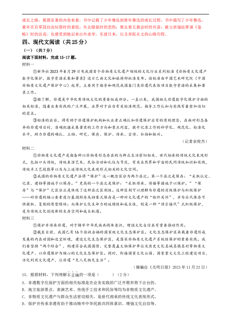 语文（北京卷）（全解全析）_初中全科电子版试卷练习试题_语文_赠送：2024中考模拟题_三模（40套）_语文（北京卷）