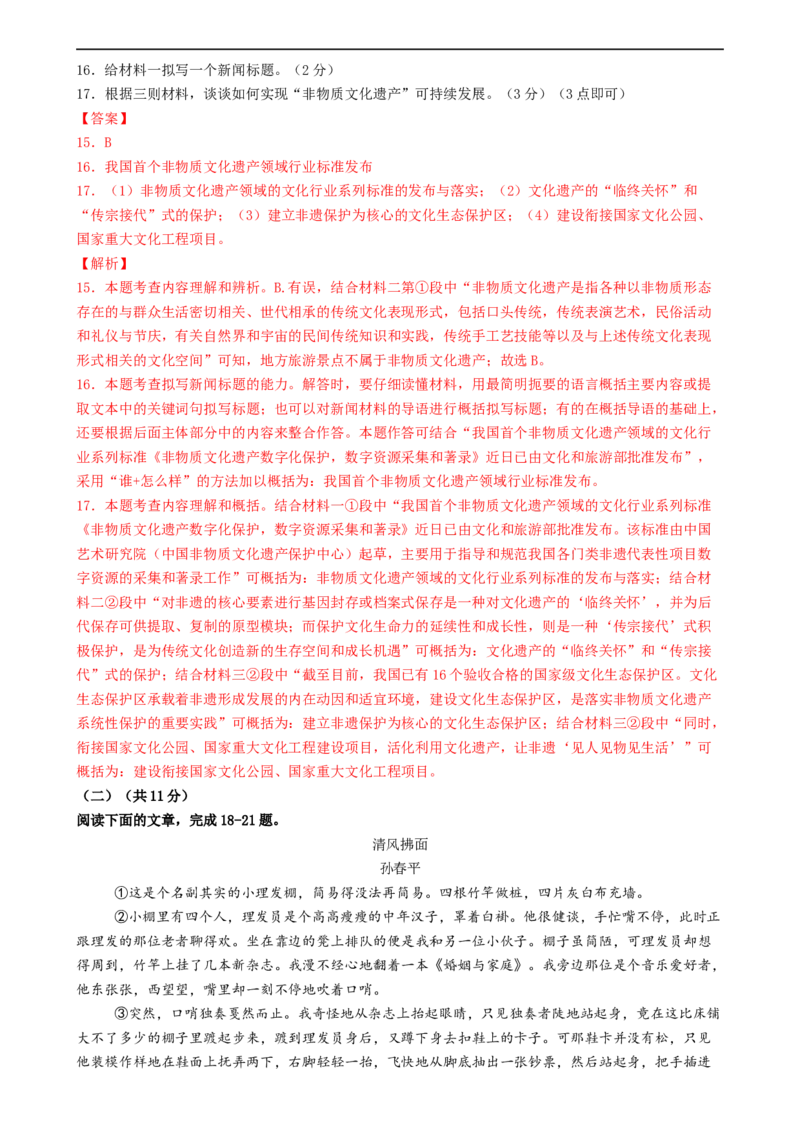 语文（北京卷）（全解全析）_初中全科电子版试卷练习试题_语文_赠送：2024中考模拟题_三模（40套）_语文（北京卷）