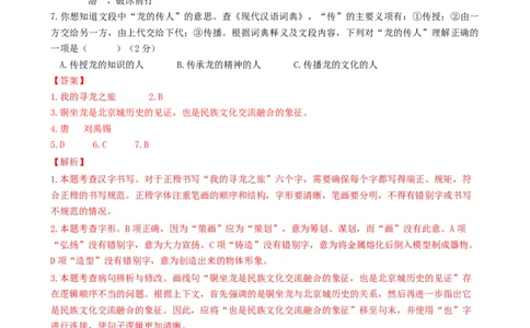 语文（北京卷）（全解全析）_初中全科电子版试卷练习试题_语文_赠送：2024中考模拟题_三模（40套）_语文（北京卷）