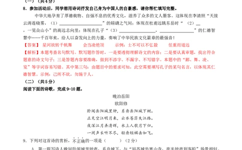 语文（北京卷）（全解全析）_初中全科电子版试卷练习试题_语文_赠送：2024中考模拟题_三模（40套）_语文（北京卷）