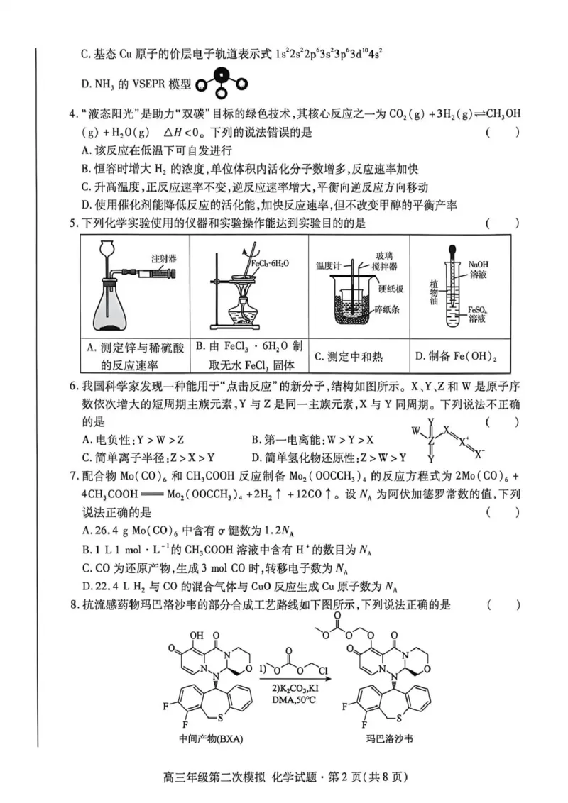 2026年高三年级第二次模拟考试试题化学_2024-2026高三（6-6月题库）_2026年04月高三试卷_260412甘肃省2026年高三年级第二次模拟考试试题（全科）