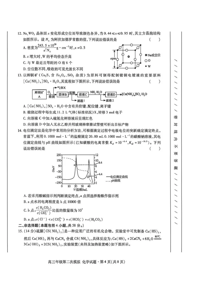 2026年高三年级第二次模拟考试试题化学_2024-2026高三（6-6月题库）_2026年04月高三试卷_260412甘肃省2026年高三年级第二次模拟考试试题（全科）