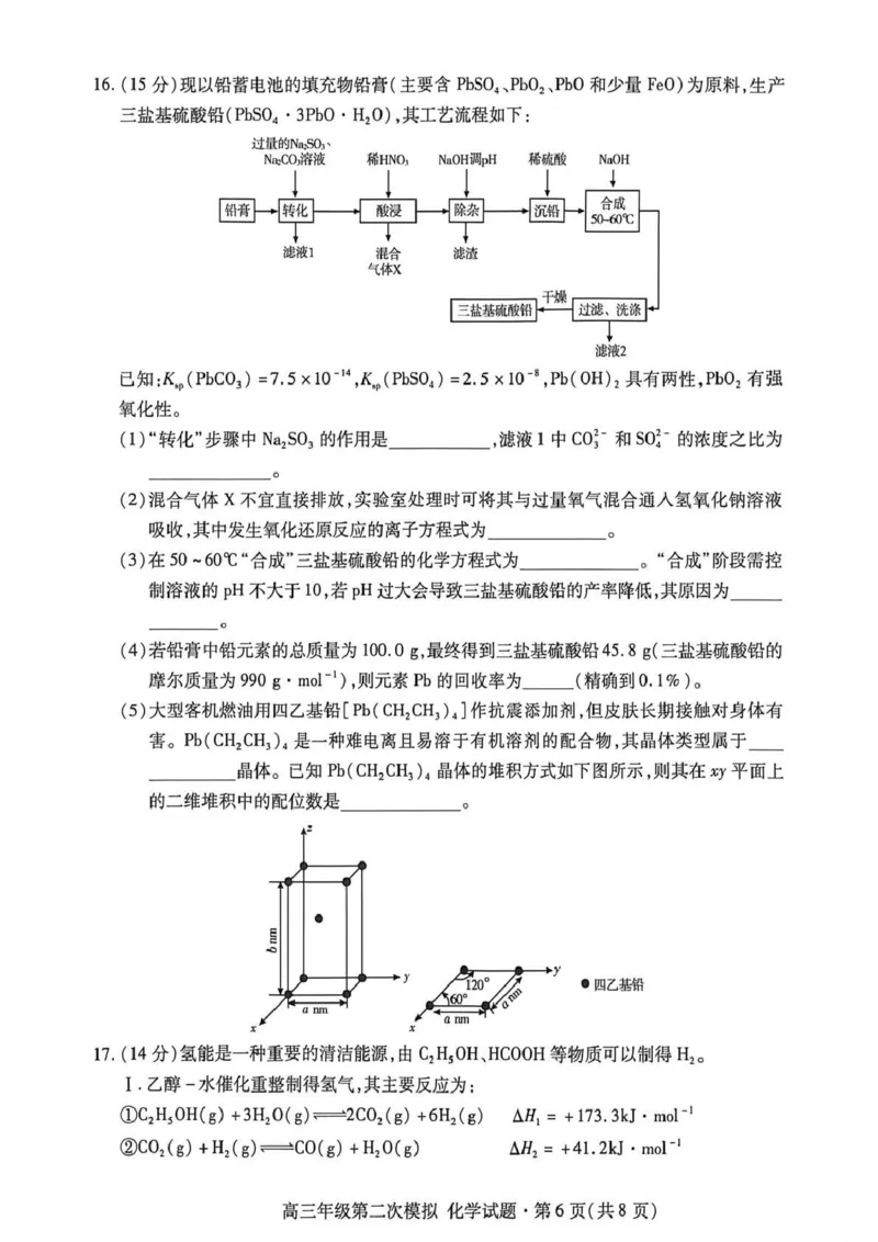 2026年高三年级第二次模拟考试试题化学_2024-2026高三（6-6月题库）_2026年04月高三试卷_260412甘肃省2026年高三年级第二次模拟考试试题（全科）