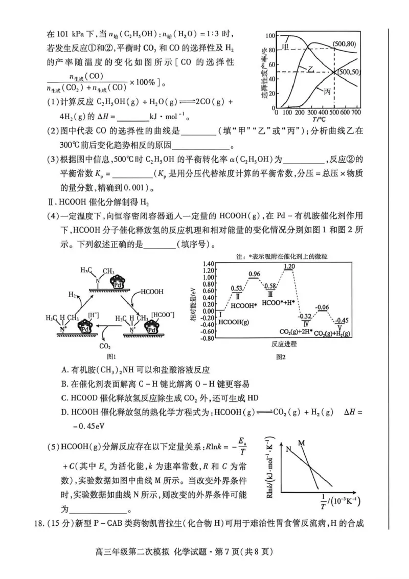 2026年高三年级第二次模拟考试试题化学_2024-2026高三（6-6月题库）_2026年04月高三试卷_260412甘肃省2026年高三年级第二次模拟考试试题（全科）