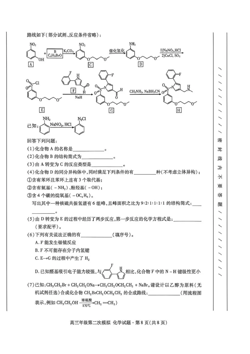 2026年高三年级第二次模拟考试试题化学_2024-2026高三（6-6月题库）_2026年04月高三试卷_260412甘肃省2026年高三年级第二次模拟考试试题（全科）