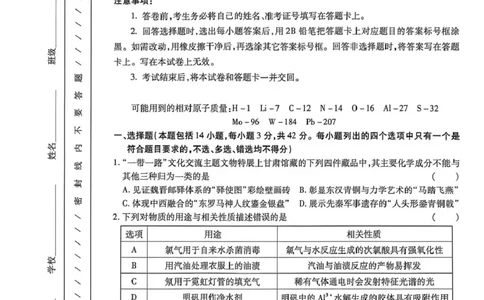 2026年高三年级第二次模拟考试试题化学_2024-2026高三（6-6月题库）_2026年04月高三试卷_260412甘肃省2026年高三年级第二次模拟考试试题（全科）