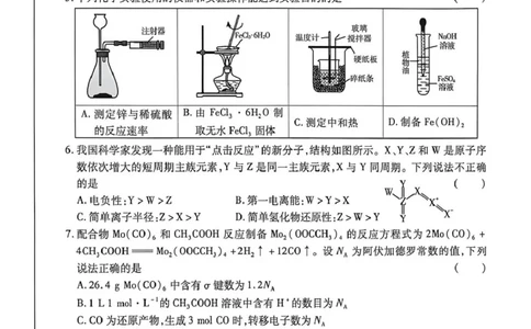 2026年高三年级第二次模拟考试试题化学_2024-2026高三（6-6月题库）_2026年04月高三试卷_260412甘肃省2026年高三年级第二次模拟考试试题（全科）