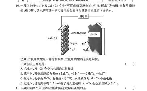 2026年高三年级第二次模拟考试试题化学_2024-2026高三（6-6月题库）_2026年04月高三试卷_260412甘肃省2026年高三年级第二次模拟考试试题（全科）