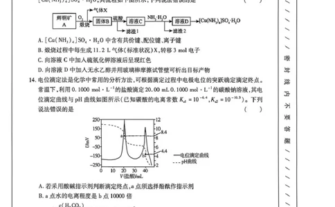 2026年高三年级第二次模拟考试试题化学_2024-2026高三（6-6月题库）_2026年04月高三试卷_260412甘肃省2026年高三年级第二次模拟考试试题（全科）