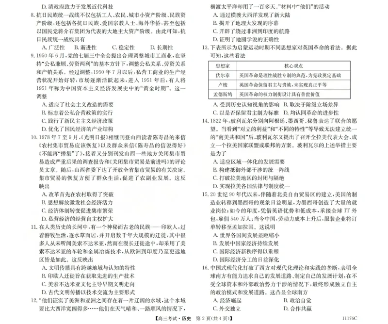 2025-2026学年高三二模考试历史_2024-2026高三（6-6月题库）_2026年04月高三试卷_260430山西省三重教育2025-2026学年高三4月二模考试（全科）