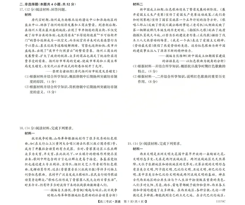 2025-2026学年高三二模考试历史_2024-2026高三（6-6月题库）_2026年04月高三试卷_260430山西省三重教育2025-2026学年高三4月二模考试（全科）