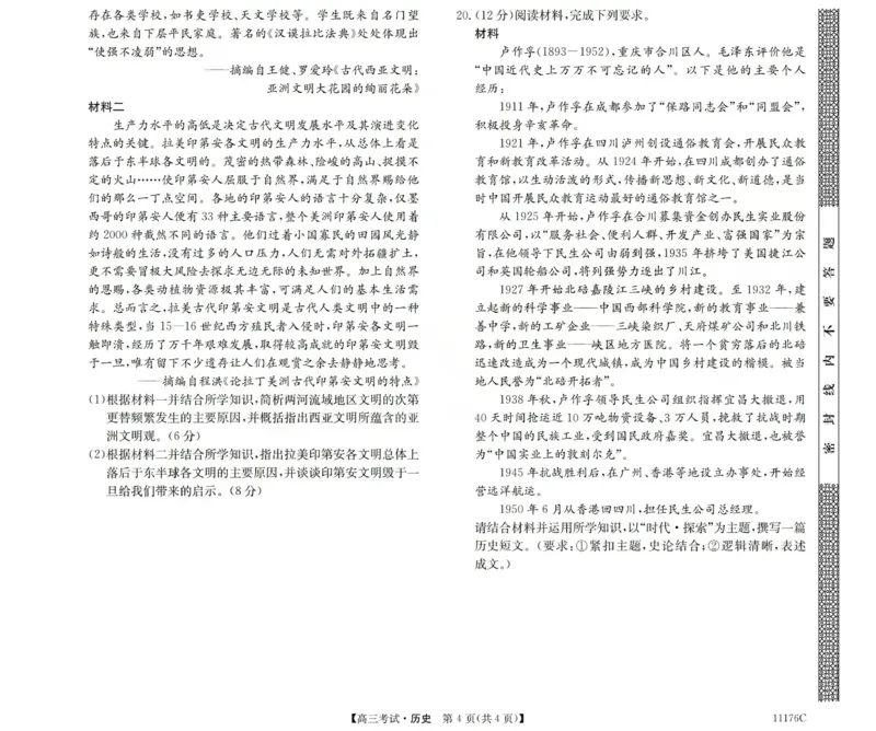 2025-2026学年高三二模考试历史_2024-2026高三（6-6月题库）_2026年04月高三试卷_260430山西省三重教育2025-2026学年高三4月二模考试（全科）