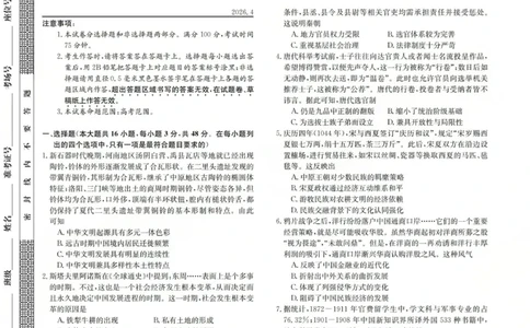 2025-2026学年高三二模考试历史_2024-2026高三（6-6月题库）_2026年04月高三试卷_260430山西省三重教育2025-2026学年高三4月二模考试（全科）