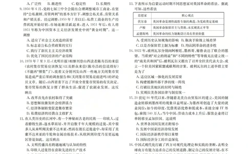2025-2026学年高三二模考试历史_2024-2026高三（6-6月题库）_2026年04月高三试卷_260430山西省三重教育2025-2026学年高三4月二模考试（全科）
