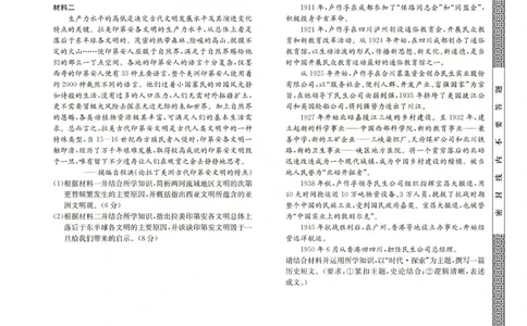 2025-2026学年高三二模考试历史_2024-2026高三（6-6月题库）_2026年04月高三试卷_260430山西省三重教育2025-2026学年高三4月二模考试（全科）