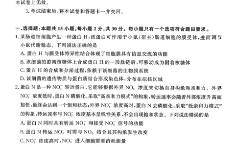 2026届山东东营市胜利第二中学等校高三4月核心素养评估生物试题2026届山东东营市胜利第二中学等校高三4月核心素养评估生物试题_2024-2026高三（6-6月题库）_2026年04月高三试卷