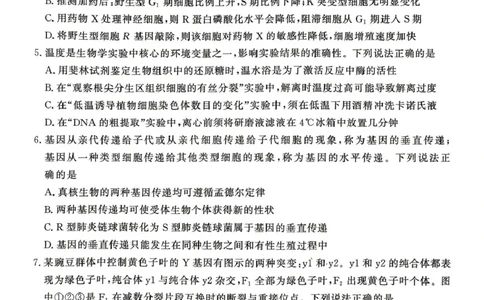 2026届山东东营市胜利第二中学等校高三4月核心素养评估生物试题2026届山东东营市胜利第二中学等校高三4月核心素养评估生物试题_2024-2026高三（6-6月题库）_2026年04月高三试卷