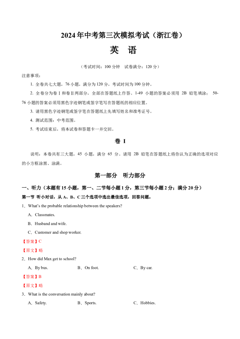 英语（浙江卷）（解析版）_初中全科电子版试卷练习试题_英语_2024中考模拟题英语(1)_三模（36套）_英语（浙江卷，含听力MP3）