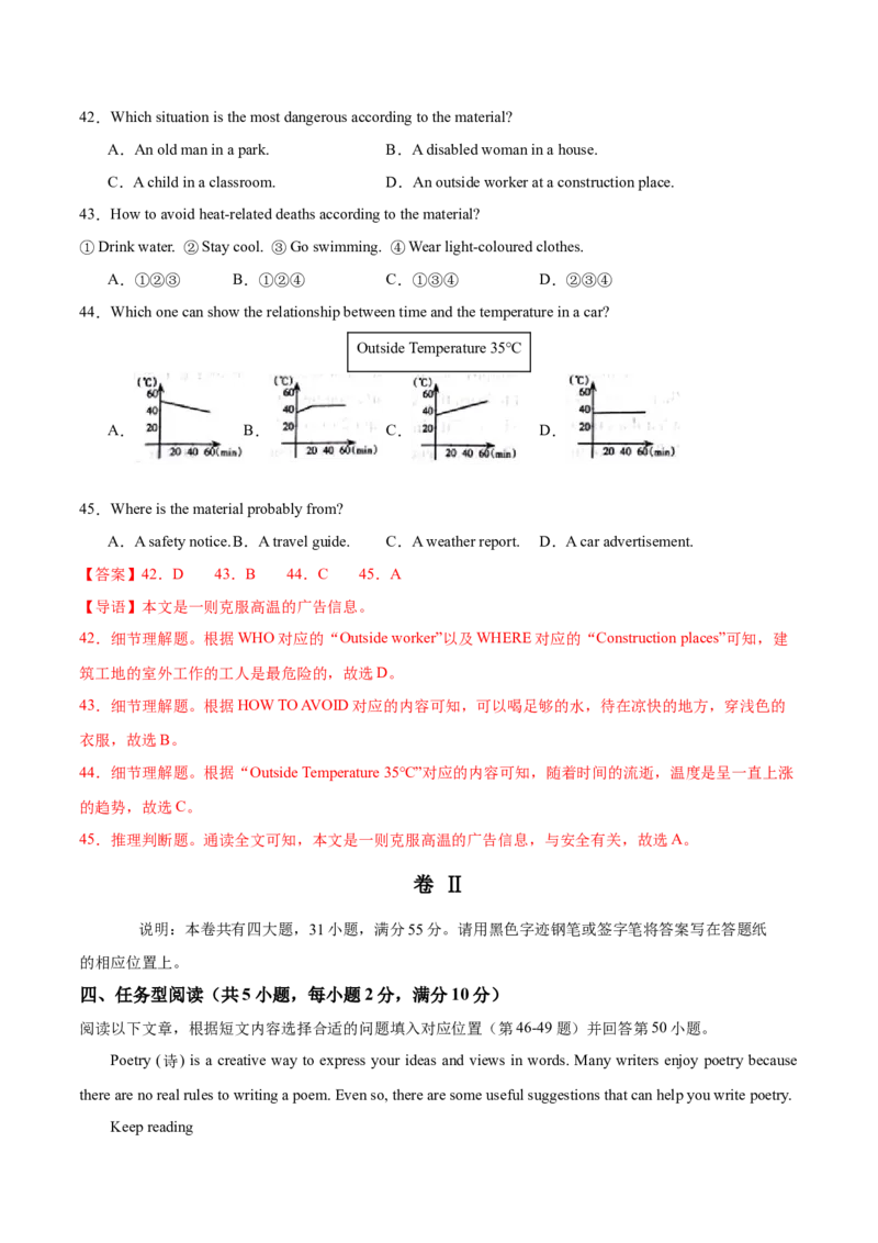英语（浙江卷）（解析版）_初中全科电子版试卷练习试题_英语_2024中考模拟题英语(1)_三模（36套）_英语（浙江卷，含听力MP3）