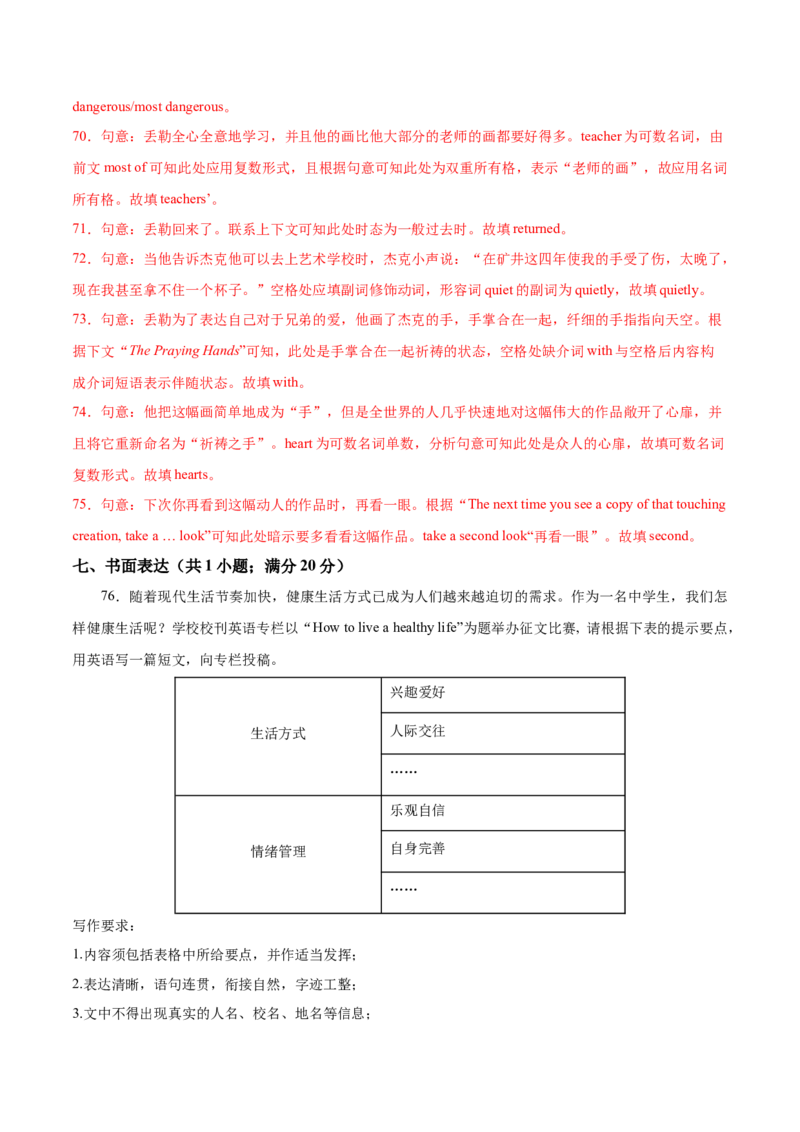 英语（浙江卷）（解析版）_初中全科电子版试卷练习试题_英语_2024中考模拟题英语(1)_三模（36套）_英语（浙江卷，含听力MP3）