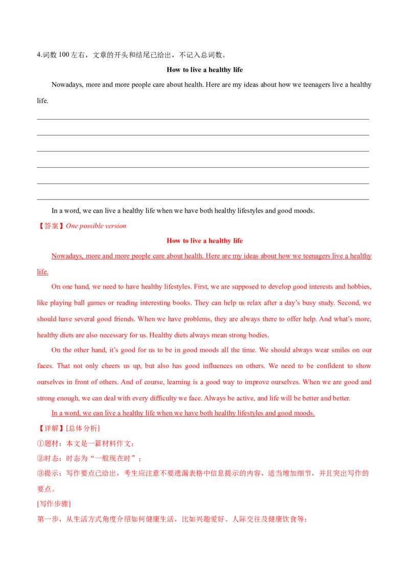 英语（浙江卷）（解析版）_初中全科电子版试卷练习试题_英语_2024中考模拟题英语(1)_三模（36套）_英语（浙江卷，含听力MP3）
