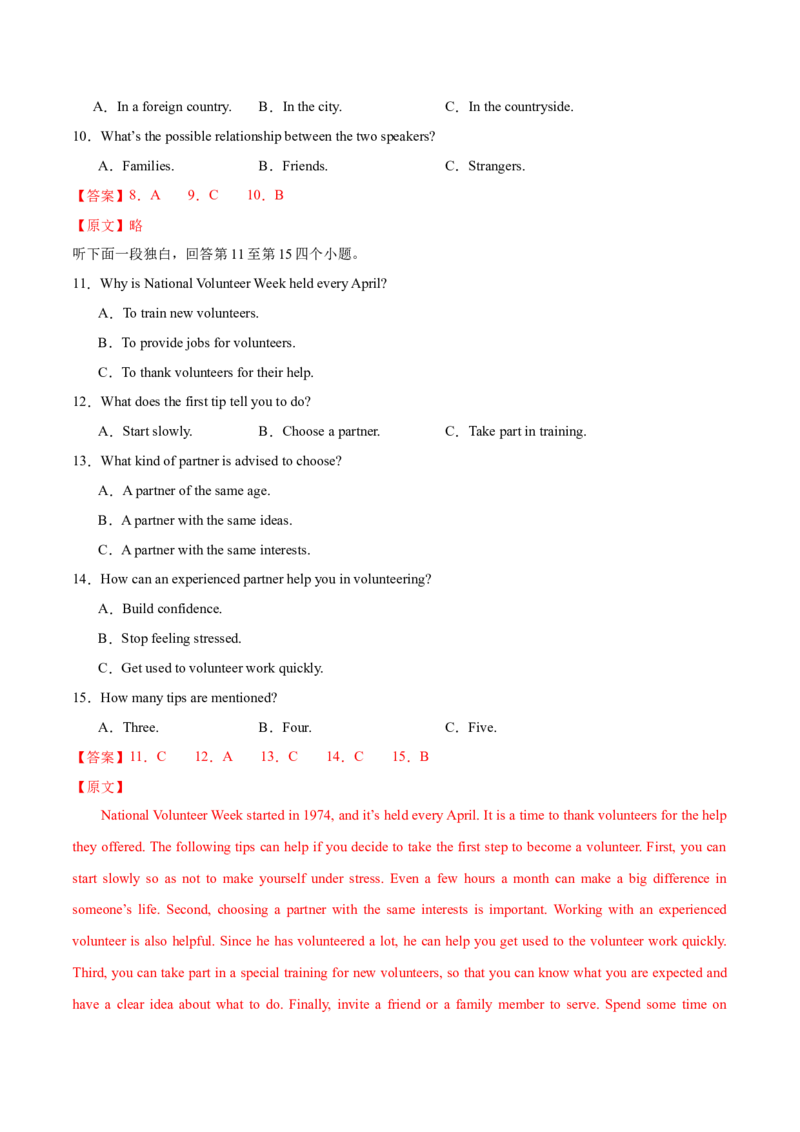 英语（浙江卷）（解析版）_初中全科电子版试卷练习试题_英语_2024中考模拟题英语(1)_三模（36套）_英语（浙江卷，含听力MP3）