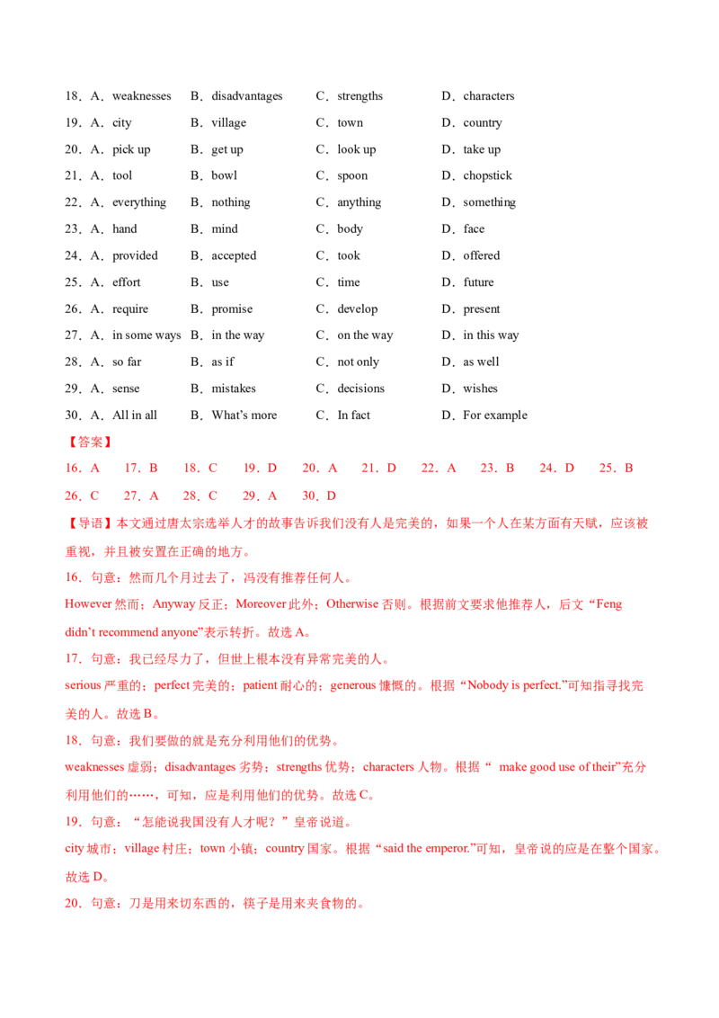 英语（浙江卷）（解析版）_初中全科电子版试卷练习试题_英语_2024中考模拟题英语(1)_三模（36套）_英语（浙江卷，含听力MP3）