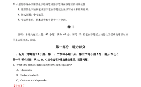 英语（浙江卷）（解析版）_初中全科电子版试卷练习试题_英语_2024中考模拟题英语(1)_三模（36套）_英语（浙江卷，含听力MP3）