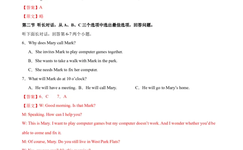 英语（浙江卷）（解析版）_初中全科电子版试卷练习试题_英语_2024中考模拟题英语(1)_三模（36套）_英语（浙江卷，含听力MP3）